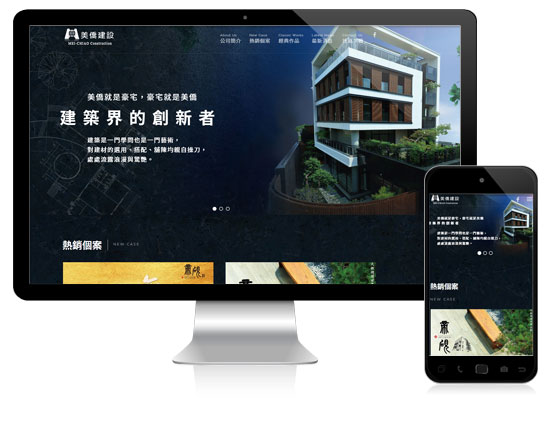 艾翔視覺設計網站案例-美僑建設