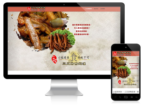 艾翔視覺設計網站案例-小琉球三兄弟鴨翅凍