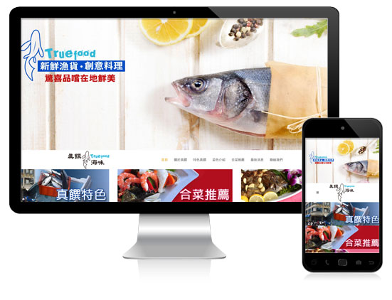 艾翔視覺設計網站案例-小琉球真饌海鮮樓