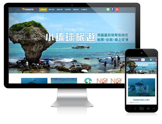 艾翔視覺設計網站案例-小琉球亮晶晶民宿