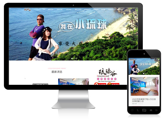 艾翔視覺設計網站案例-小琉球琉球谷民宿