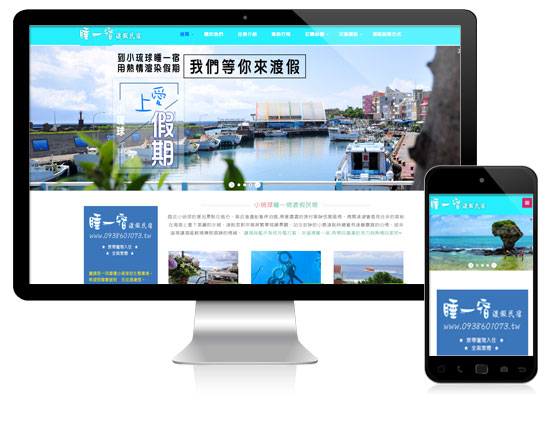 艾翔視覺設計網站案例-小琉球睡一宿民宿