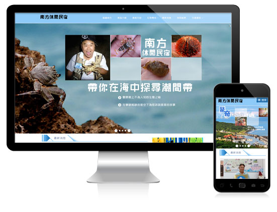 艾翔視覺設計網站案例-小琉球南方民宿