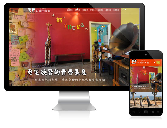 艾翔視覺設計網站案例-小琉球好樣的民宿