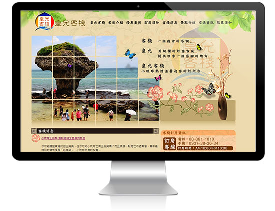 艾翔視覺設計網站案例-小琉球皇允民宿