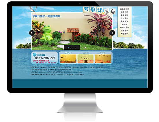 艾翔視覺設計網站案例-小琉球琴宿坊民宿