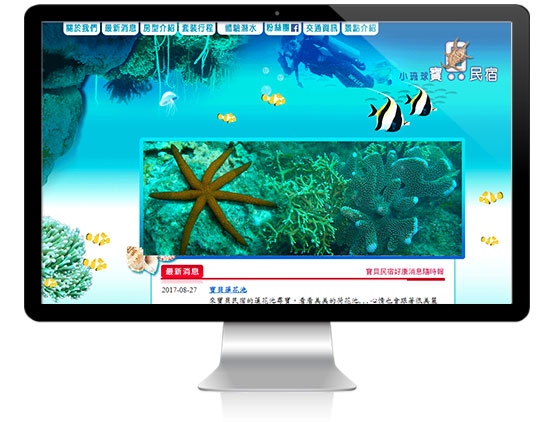 艾翔視覺設計網站案例-小琉球寶貝民宿