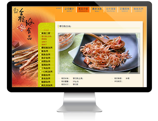 艾翔視覺設計網站案例-鑫海食品