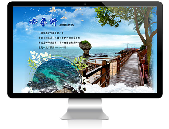 艾翔視覺設計網站案例-小琉球四季軒民宿