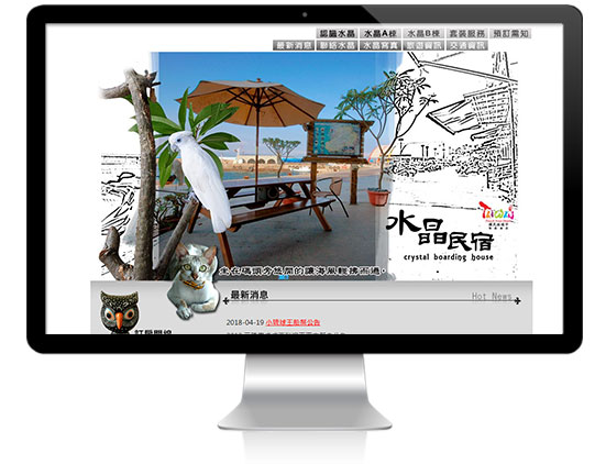 艾翔視覺設計網站案例-小琉球水晶民宿