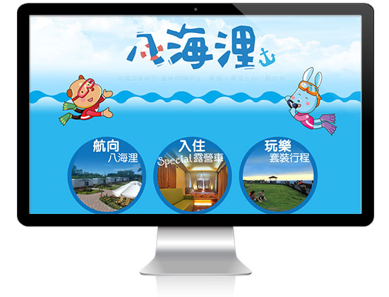 艾翔視覺設計網站案例-小琉球八海浬民宿