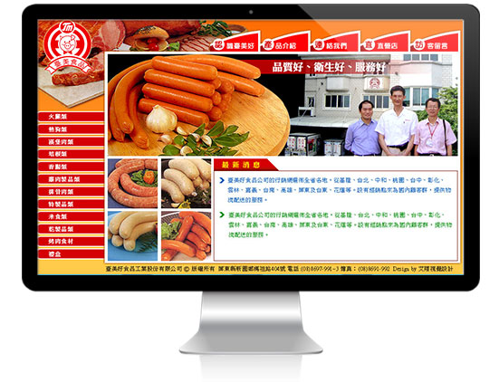 艾翔視覺設計網站案例-臺美好食品