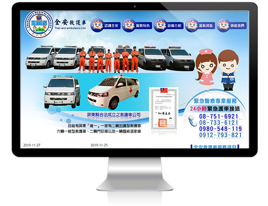 艾翔視覺設計網站案例-全安救護車