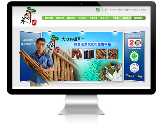 艾翔視覺設計網站案例-大力有機草本