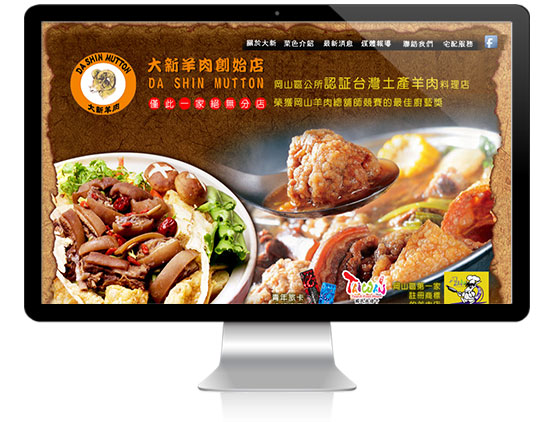 艾翔視覺設計網站案例-大新羊肉