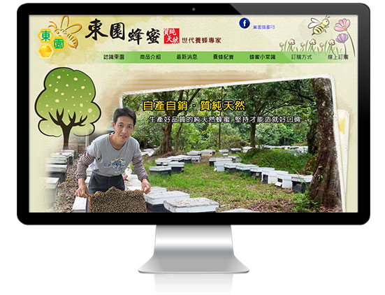 艾翔視覺設計網站案例-東園蜂蜜