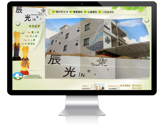 艾翔視覺設計網站案例-小琉球辰光IN民宿